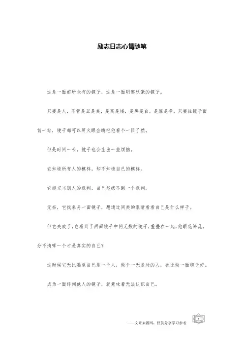 励志日志心情随笔