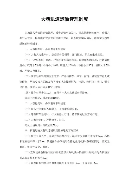 大巷轨道运输管理制度