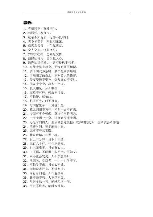 教育部统编版二年级上册语文素材-日积月累谚语、歇后语-人教(部编版)