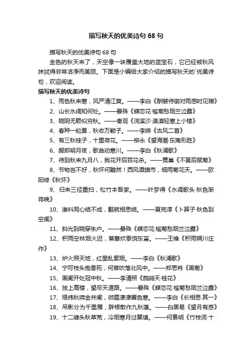 描写秋天的优美诗句68句