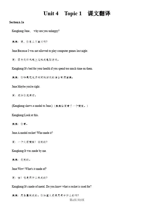 仁爱英语 九年级上册Unit 4 Topic 1 课文翻译