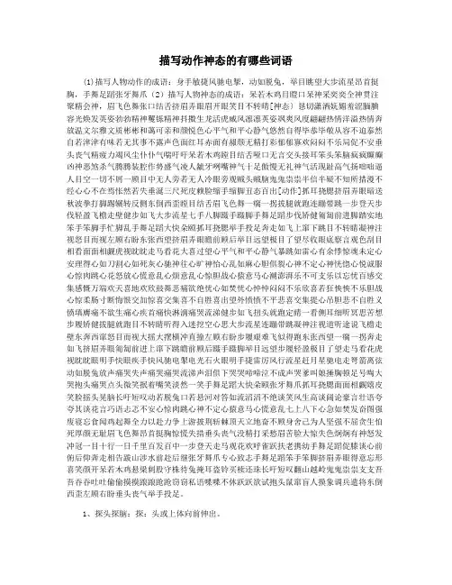 描写动作神态的有哪些词语