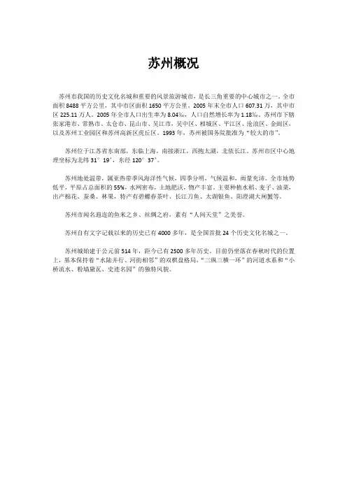 苏州概况