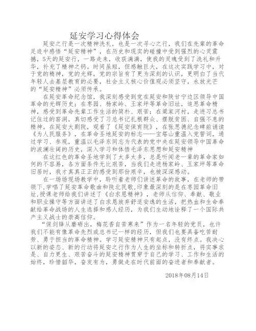 延安学习心得体会