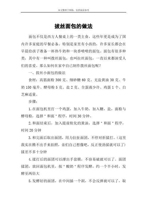 拔丝面包的做法