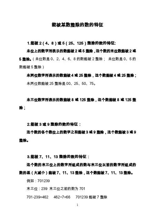 能被某数整除的数的特征