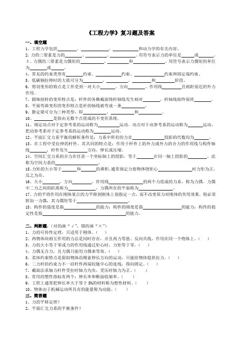 《工程力学》复习题及答案