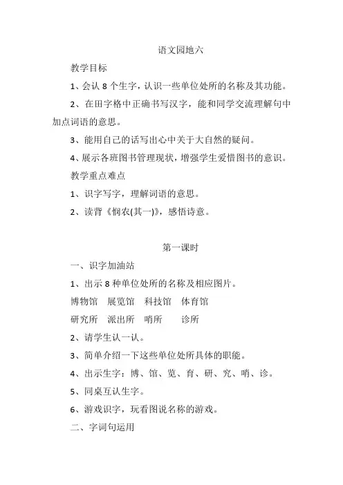 部编版二年级下册语文第六单元语文园地六教学设计教案