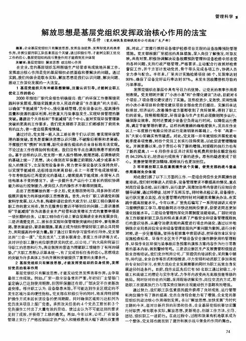 解放思想是基层党组织发挥政治核心作用的法宝