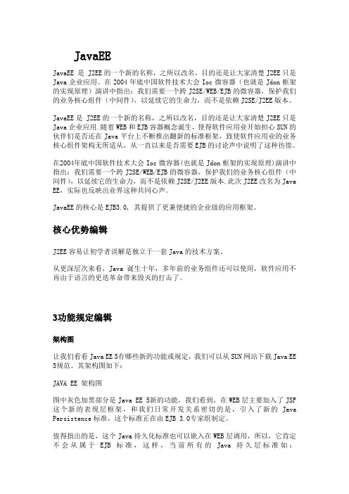 JavaEE软件架构技术介绍
