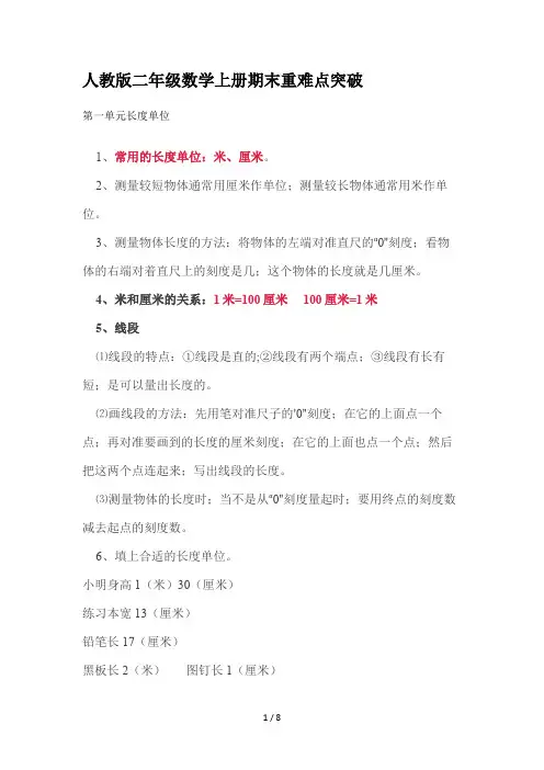 人教版二年级数学上册期末重难点突破
