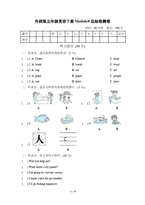 外研版五年级英语下册Module 8检测试卷附答案