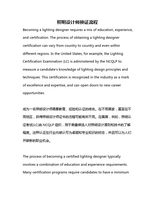 照明设计师换证流程