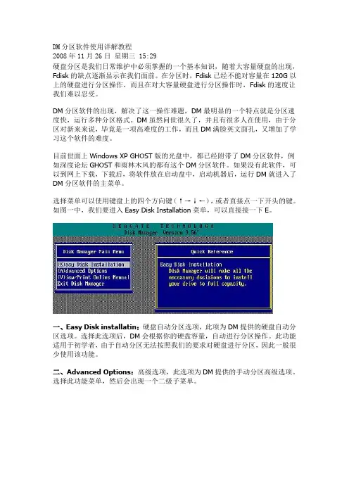 DM分区软件使用详解教程