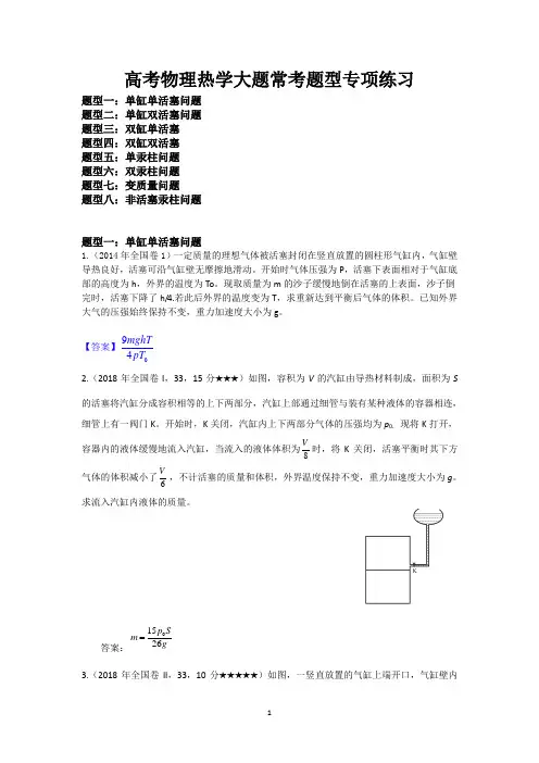 高考物理热学大题专题训练专用(带答案)