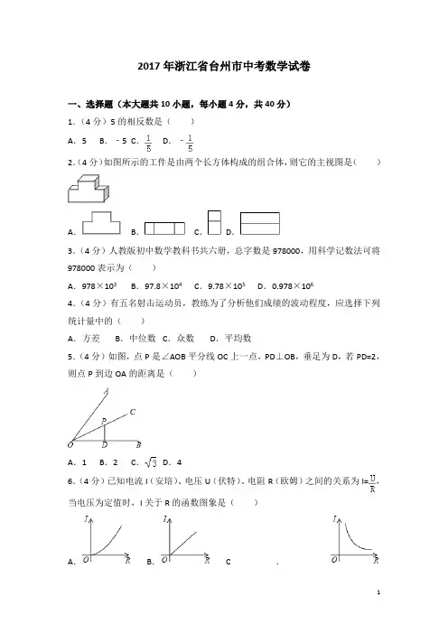 历年浙江省台州市中考数学试卷(含答案)
