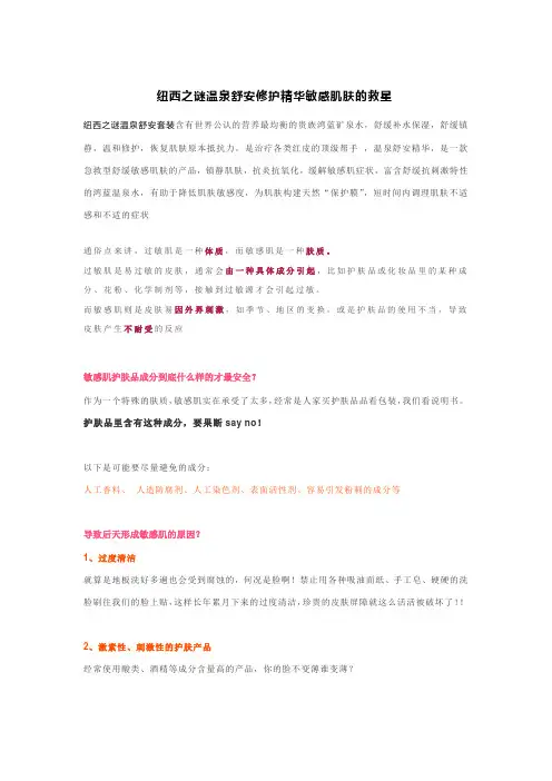 纽西之谜温泉舒安修护精华敏感肌肤的救星