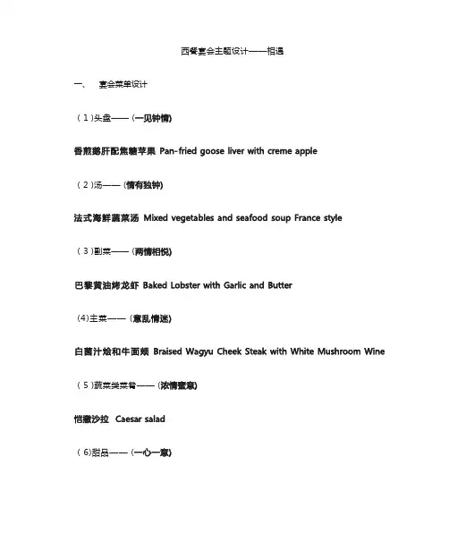 西餐宴会主题设计