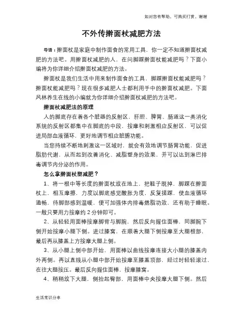不外传擀面杖减肥方法