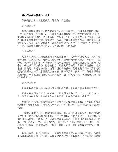 我的母亲高中优秀作文范文5篇