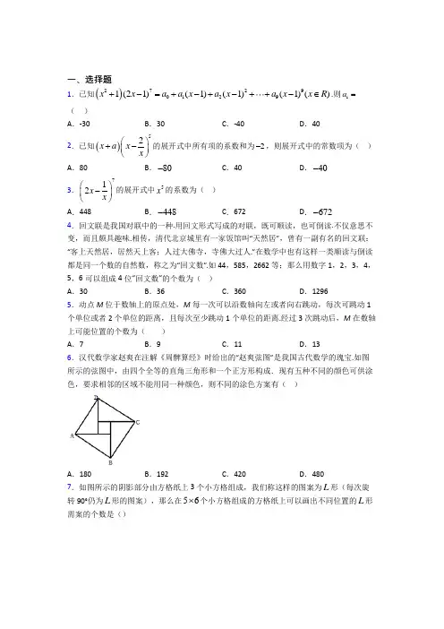 (压轴题)高中数学选修三第一单元《计数原理》检测卷(答案解析)
