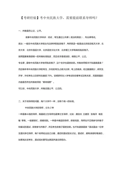 【考研经验】考中央民族大学,需要提前联系导师吗？