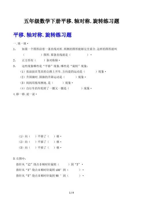 五年级数学下册平移、轴对称、旋转练习题