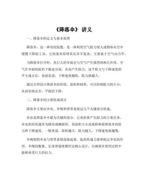 《降落伞》 讲义