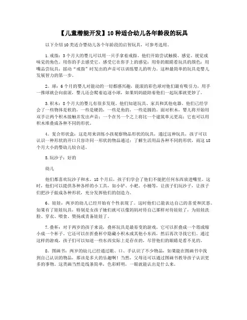 【儿童潜能开发】10种适合幼儿各年龄段的玩具