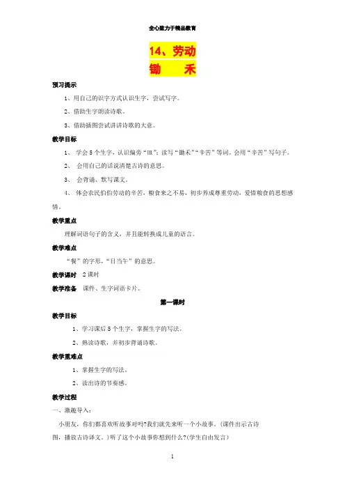 小学语文一年级教学案例分析