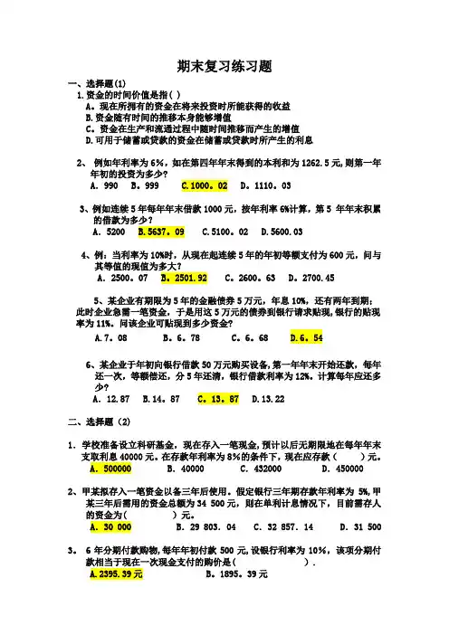 excel在财务管理中的应用练习题1【范本模板】