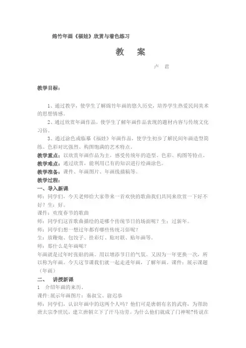 绵竹年画教案1