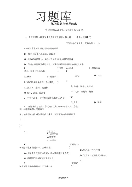 人教版九年级化学上册第四单元测试题附答案详解