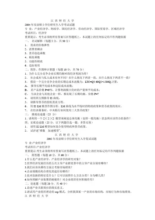 江西财经大学真题