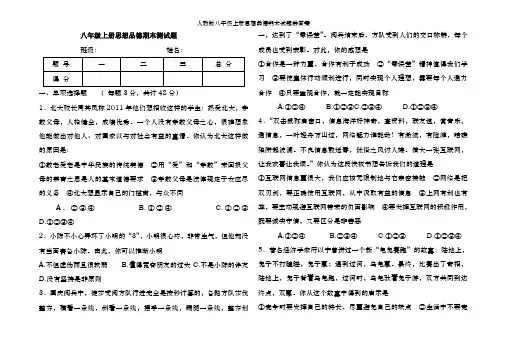 人教版八年级上册思想品德期末试题带答案
