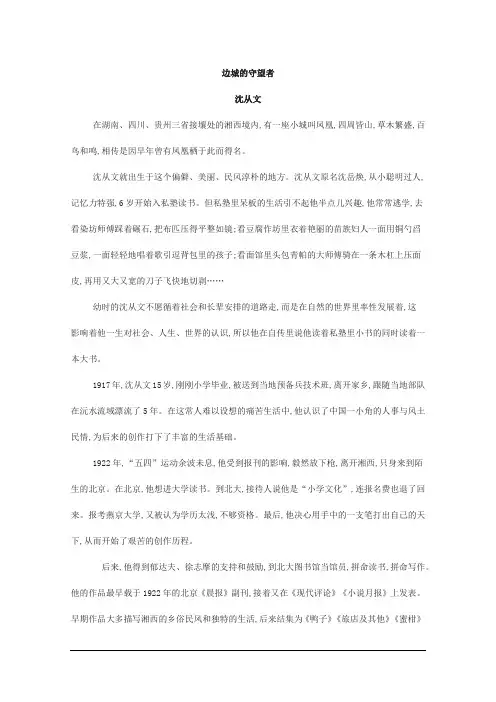 沈从文《边城的守望者》阅读练习及答案
