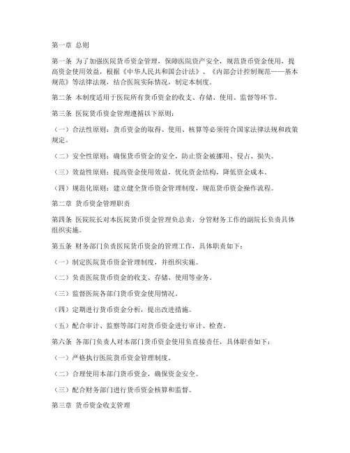 医院货币资金管理制度