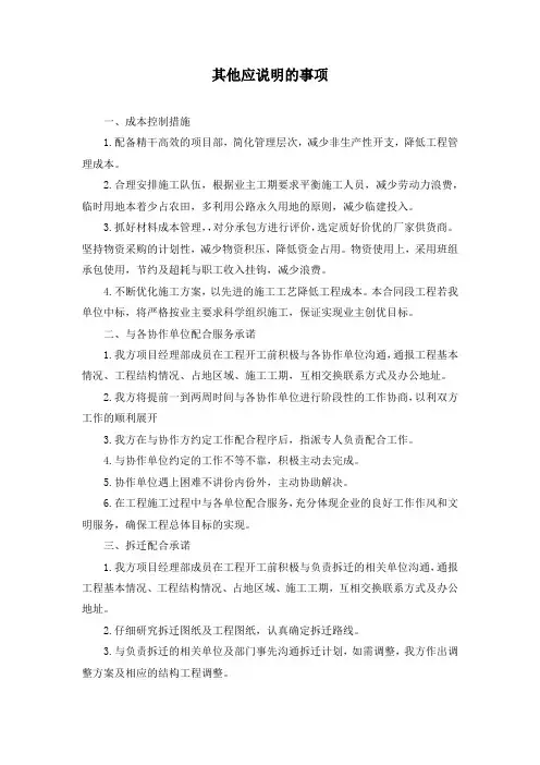 其他应说明的事项