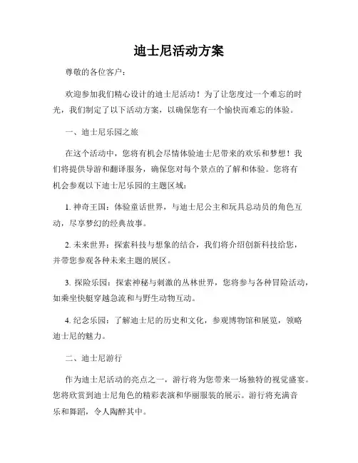 迪士尼活动方案