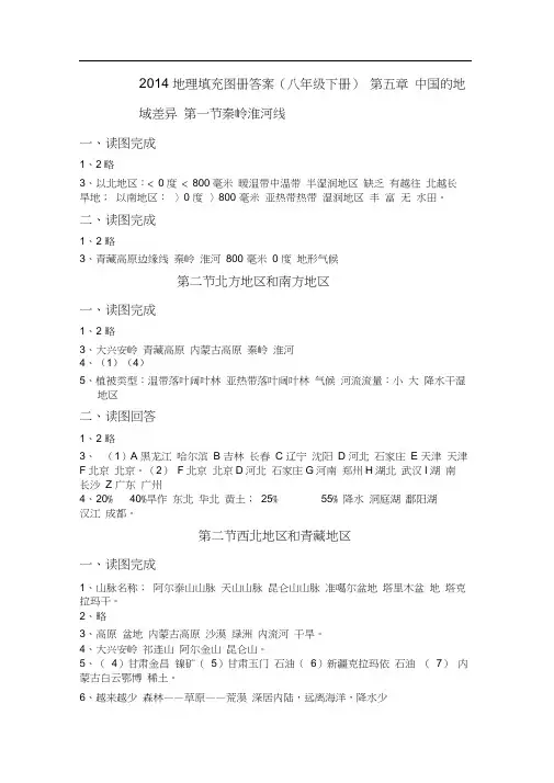 八年级下地理填充图册答案