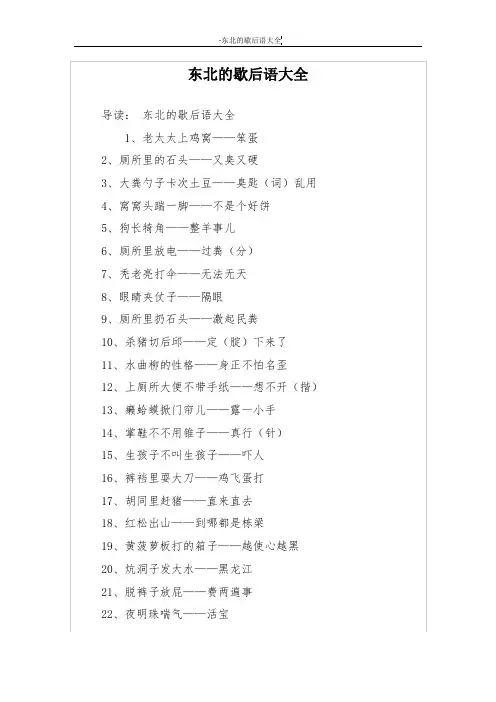 东北的歇后语大全