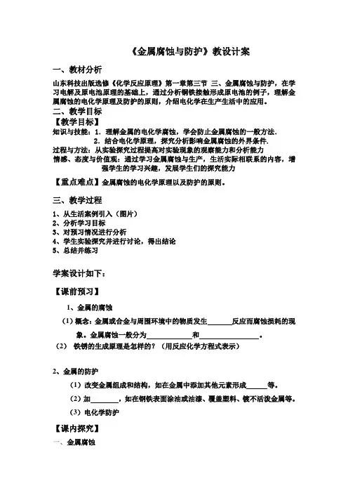 金属腐蚀与防护