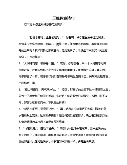 王维禅意诗句