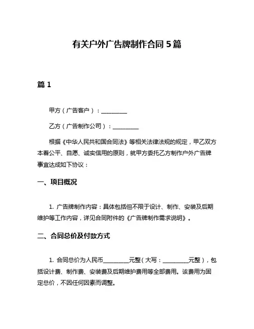 有关户外广告牌制作合同5篇