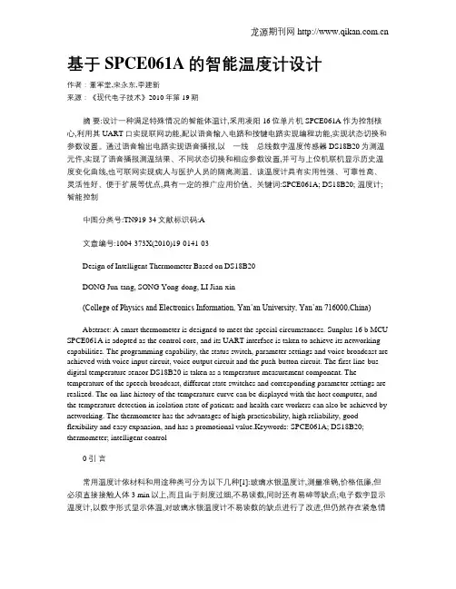 基于SPCE061A的智能温度计设计