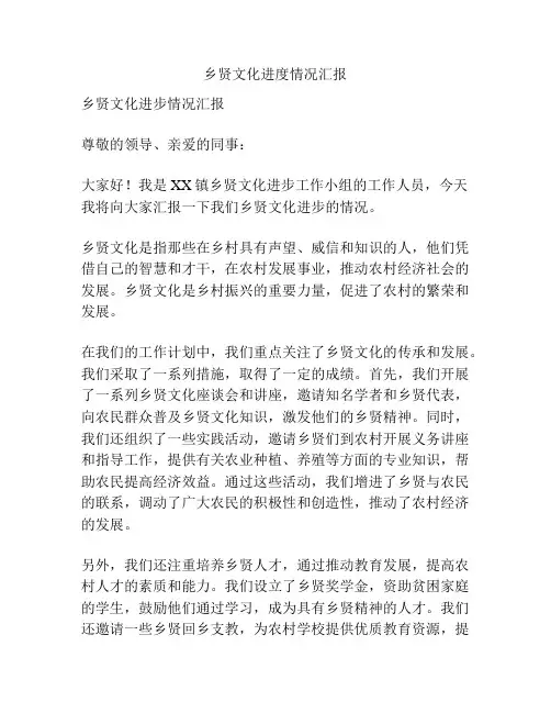 乡贤文化进度情况汇报