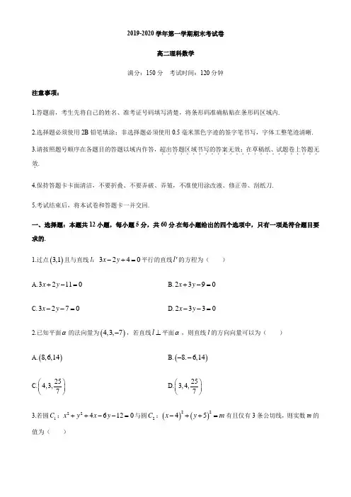 安徽省池州市(鼎尖教育)2019-2020学年第一学期期末考试高二理科数学试题