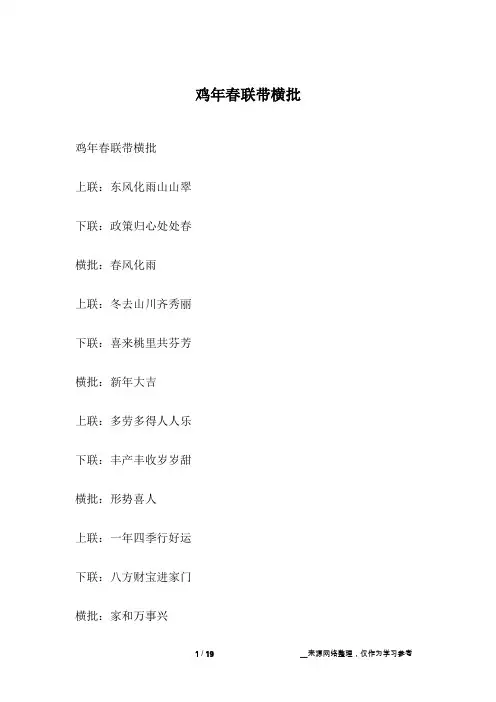 鸡年春联带横批