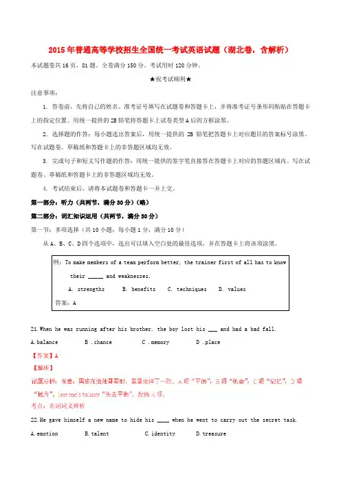 2015年-全国高考英语试题(湖北卷,含解析)