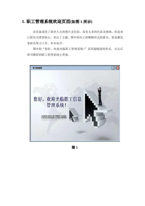 职工管理系统欢迎页面
